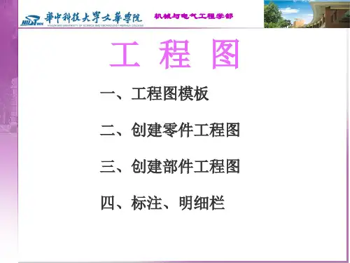 auto inventor工程图
