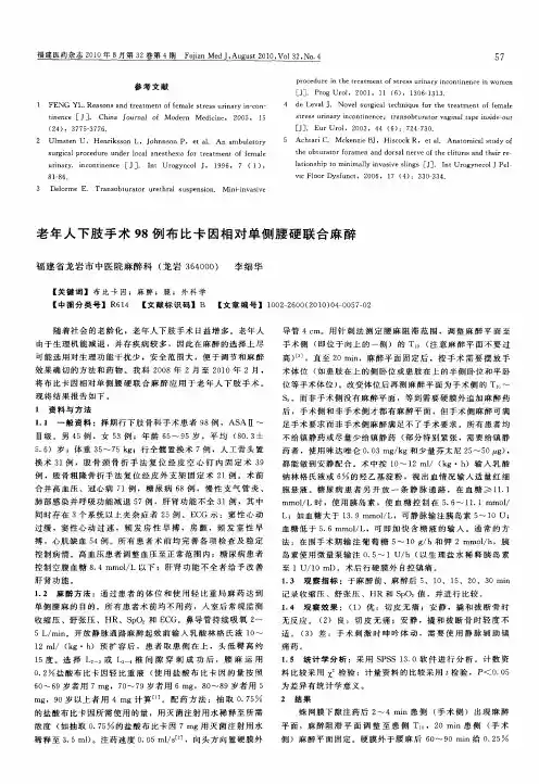 老年人下肢手术98例布比卡因相对单侧腰硬联合麻醉