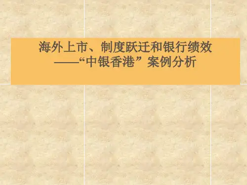 中银香港案例