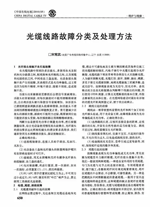 光缆线路故障分类及处理方法