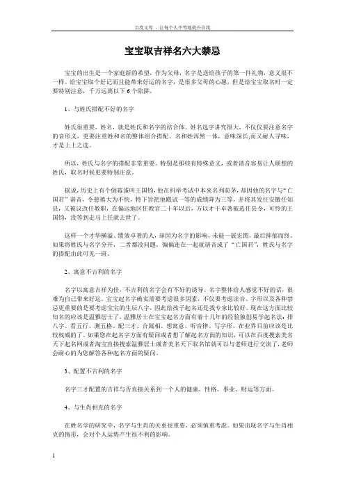 宝宝取吉祥名六大禁忌