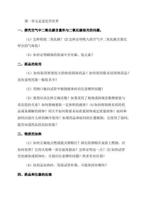 九年级化学复习提纲