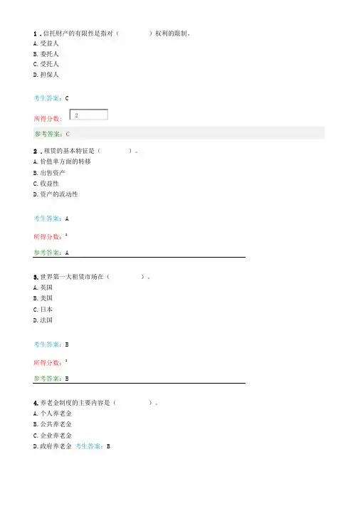 信托与租赁答案