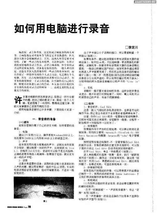 如何用电脑进行录音