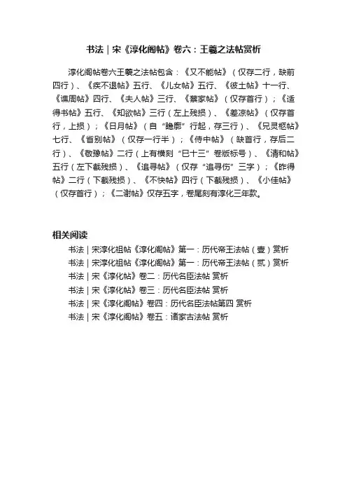 书法｜宋《淳化阁帖》卷六：王羲之法帖赏析