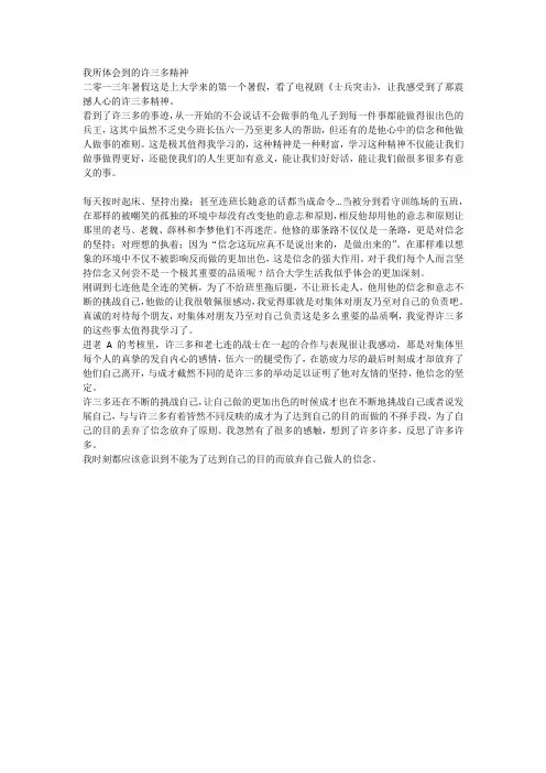 许三多精神