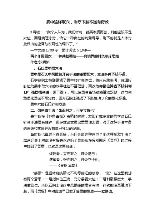 委中这样取穴，治疗下肢不遂有奇效