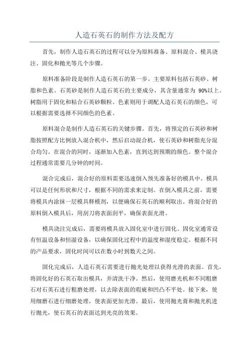 人造石英石的制作方法及配方
