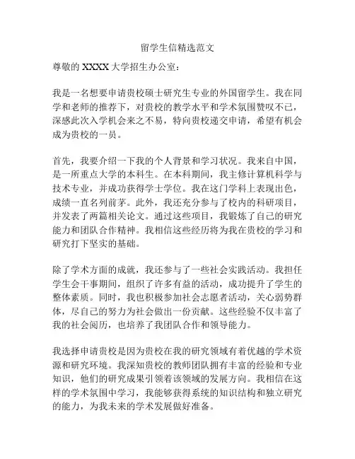 留学生信精选范文