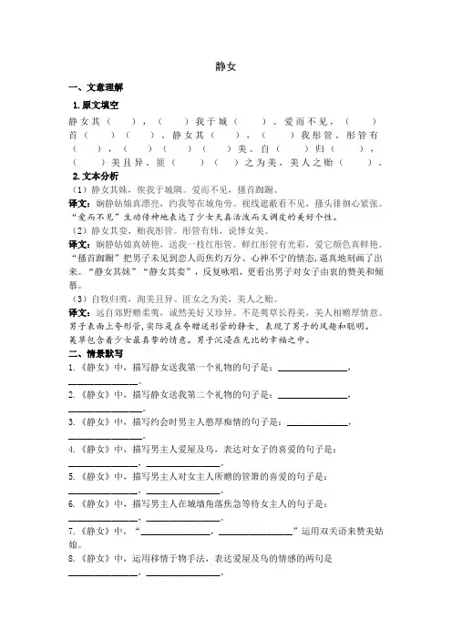 静女、高中语文必修上册课内古诗文解析+情景默写+原文填空