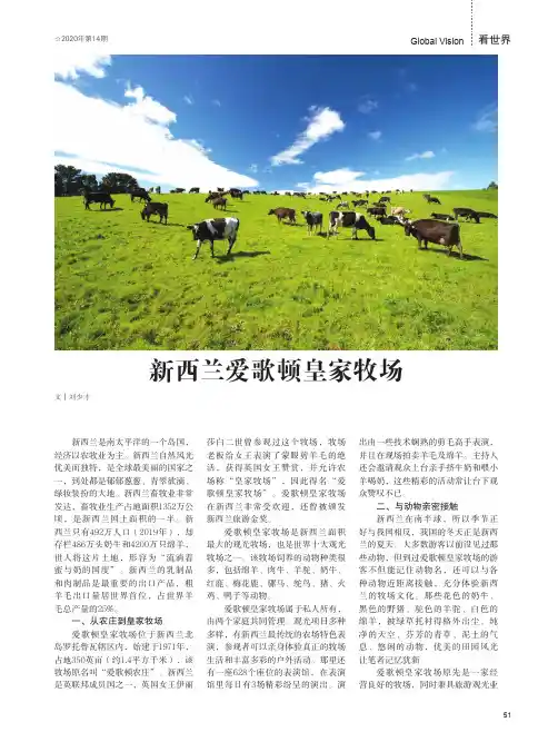 新西兰爱歌顿皇家牧场