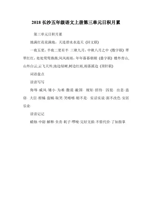 五年级语文上册第三单元日积月累.doc