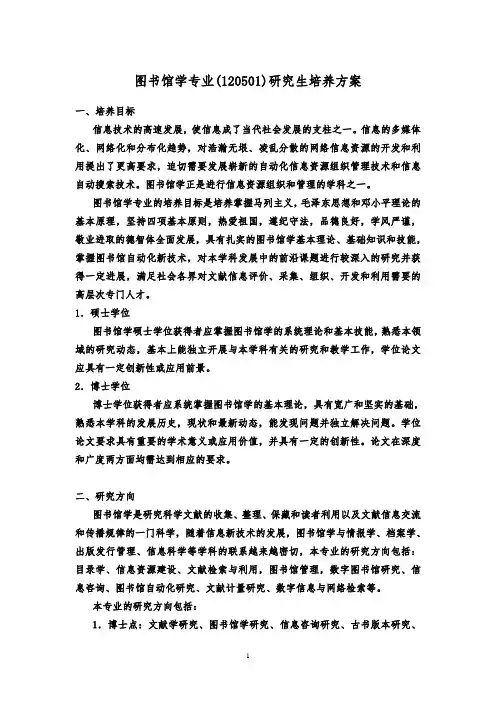 图书馆学专业(120501)研究生培养方案 - 南京大学研究生院