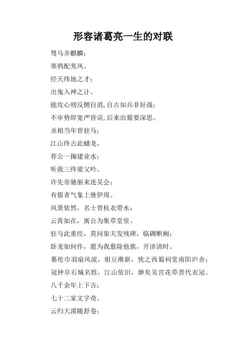 形容诸葛亮一生的对联