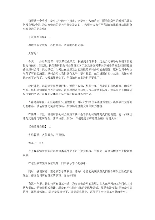 2020年获奖发言稿范文精选五篇【精选】