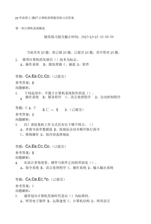 华南理工2017计算机原理-随堂练习及答案.doc