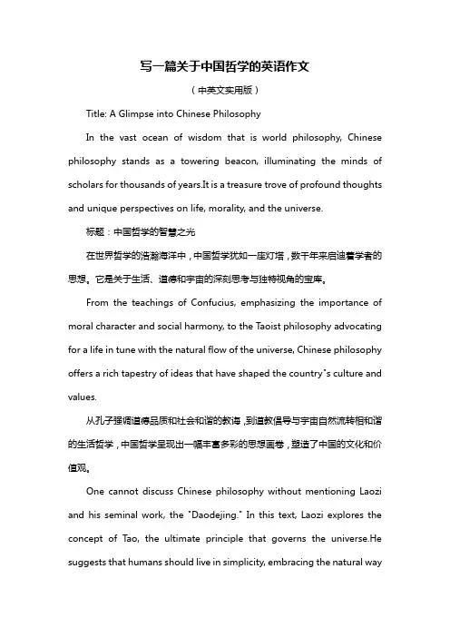 写一篇关于中国哲学的英语作文