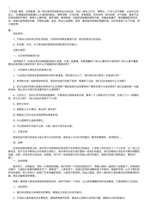 幼儿园快乐的春游教案三篇