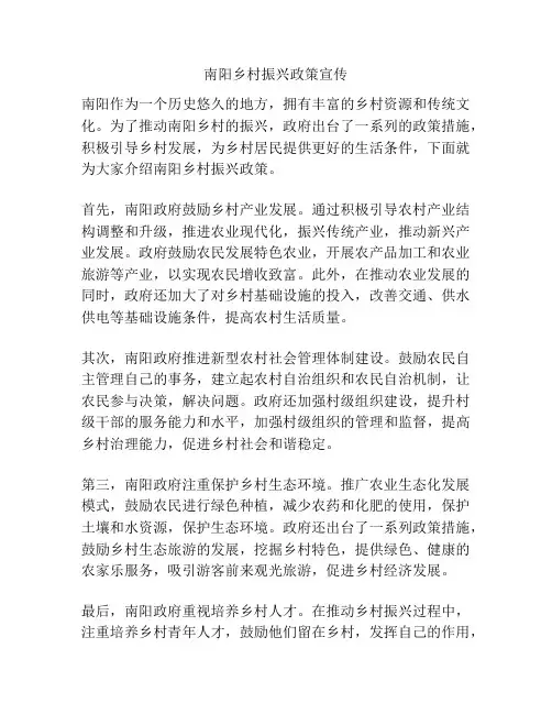 南阳乡村振兴政策宣传