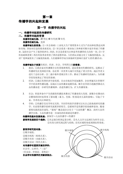 [讲解]《传播学总论（第二版）》知识点整理