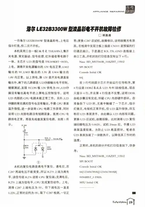 海尔LE32B3300W型液晶彩电不开机故障检修