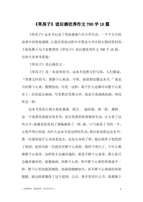 《草房子》读后感优秀作文700字10篇