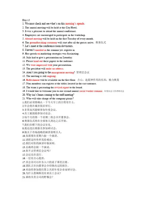 19天托业听力常见语句背诵表-15