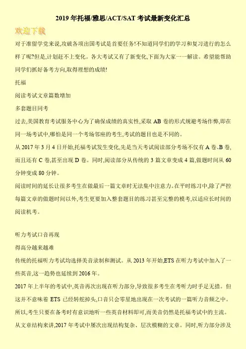 2019年托福-雅思-ACT-SAT考试最新变化汇总