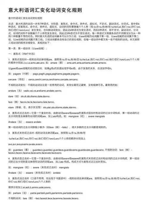 意大利语词汇变化动词变化规则