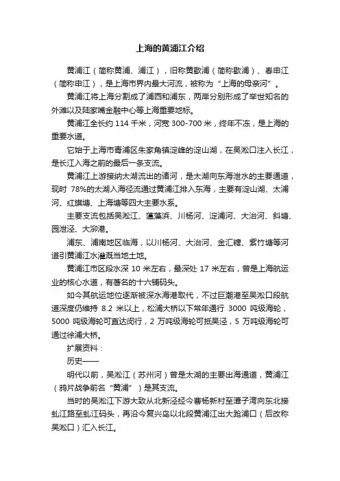 上海的黄浦江介绍