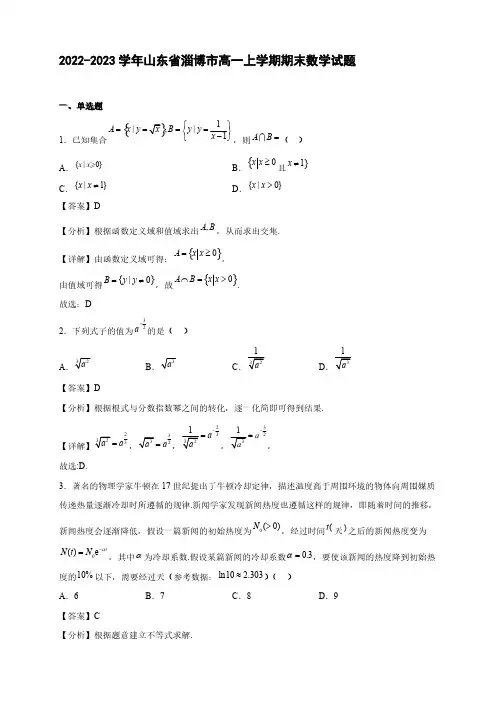 2022-2023学年山东省淄博市高一年级上册学期期末数学试题1【含答案】