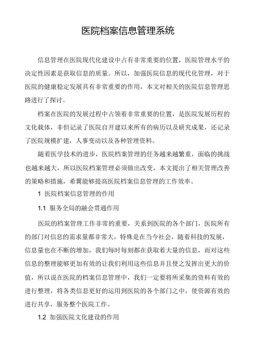 医院档案信息管理系统(1)