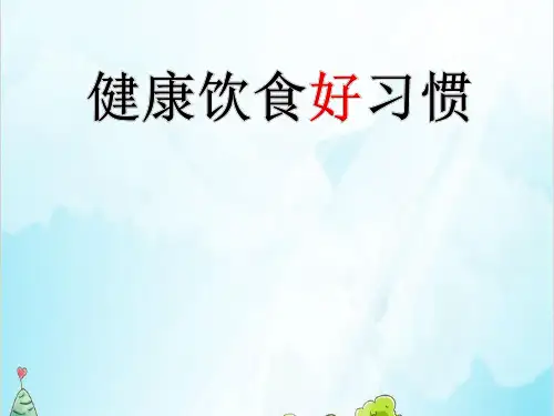(部编版)一年级上道德与法治《吃饭有讲究》教学课件PPT1
