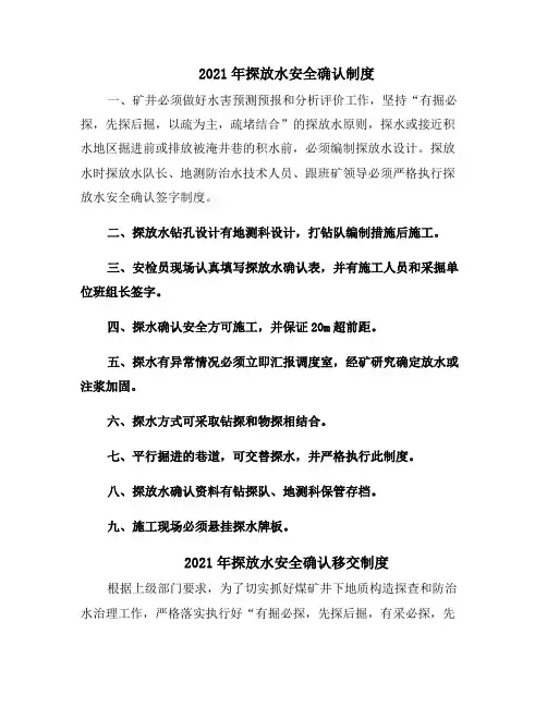 2021年探放水安全确认制度