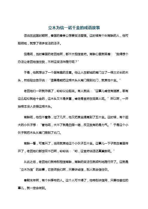 立木为信一诺千金的成语故事