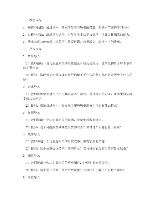 高中历史教案导入模板