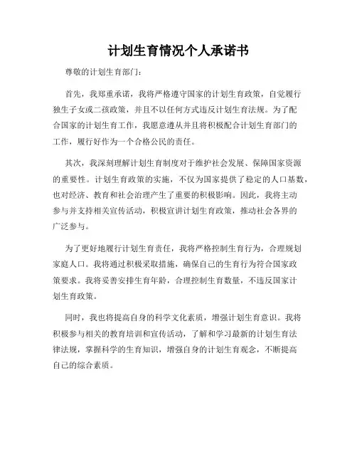 计划生育情况个人承诺书