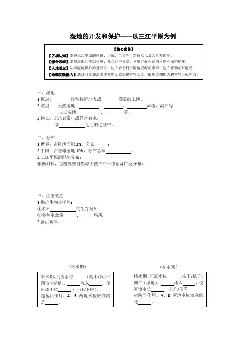 湿地的开发和保护(学案)