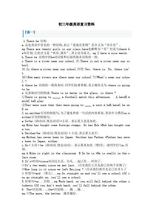 初三年级英语复习资料