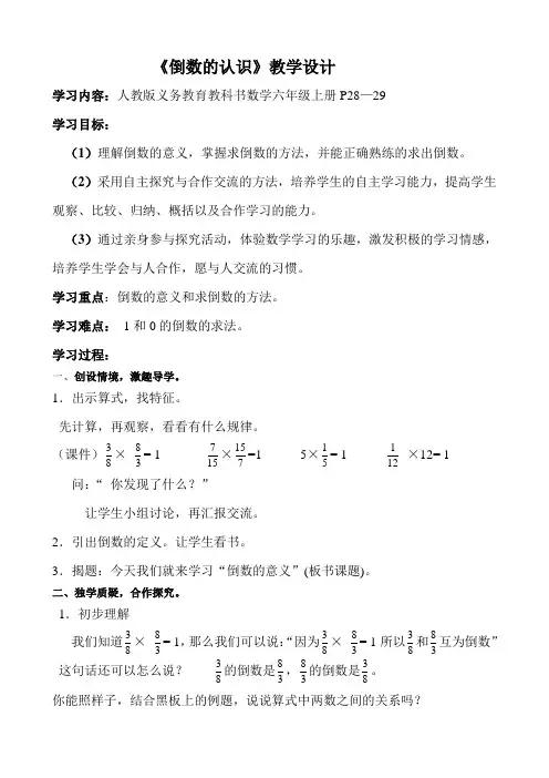 教学设计 倒数的认识 优质课比赛一等奖