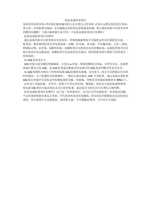 医院血液检查项目