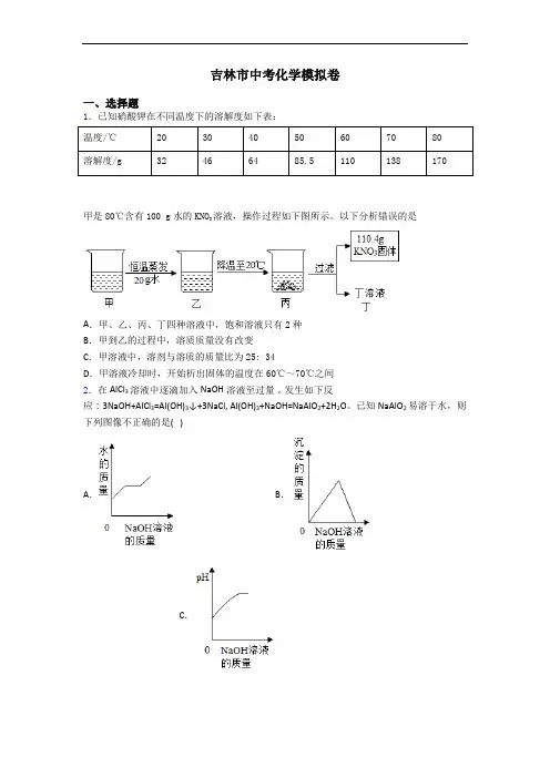 吉林市中考化学模拟卷