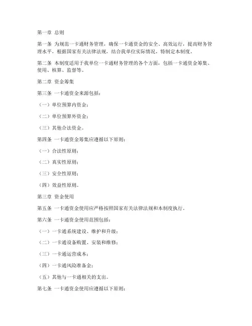 一卡通财务管理制度