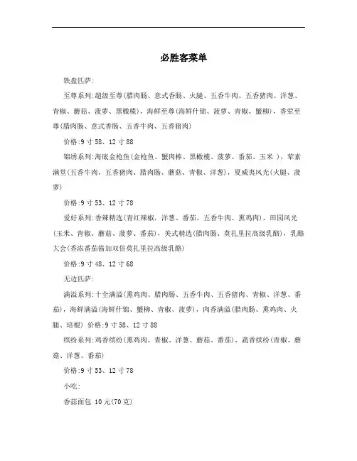 必胜客菜单