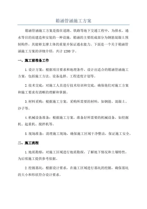 箱涵管涵施工方案