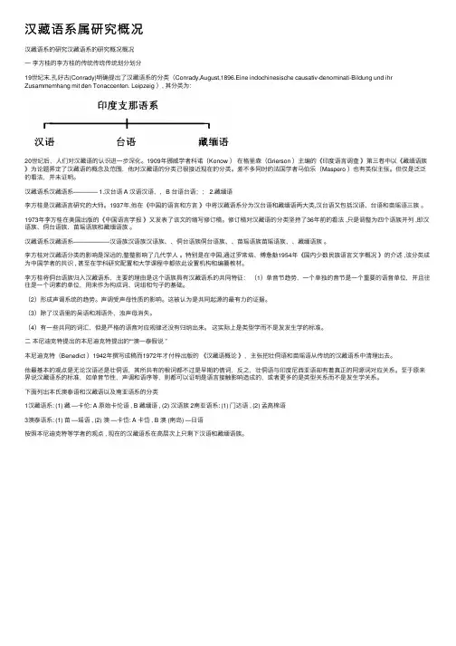 汉藏语系属研究概况