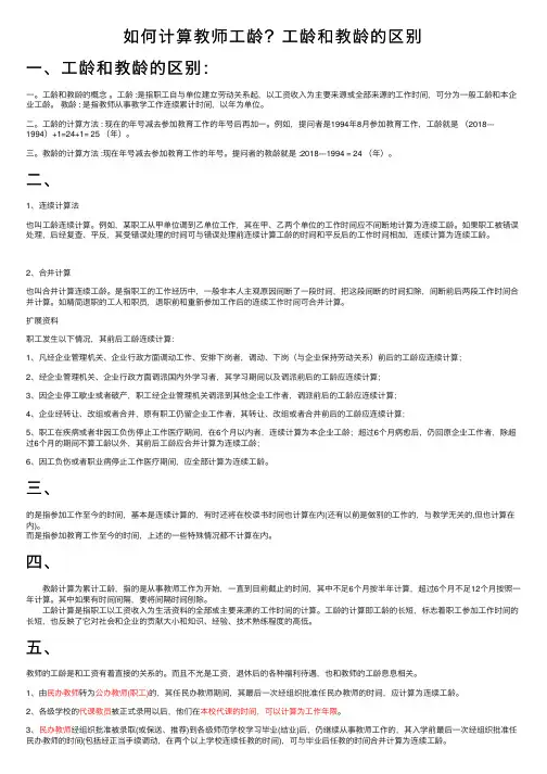 如何计算教师工龄？工龄和教龄的区别