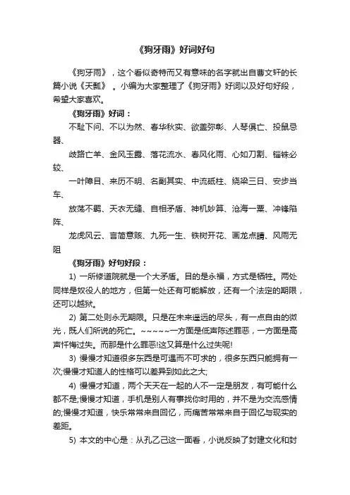 《狗牙雨》好词好句