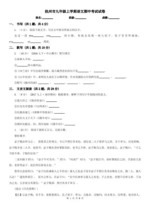 杭州市九年级上学期语文期中考试试卷