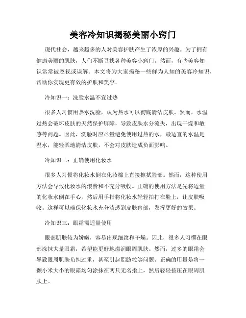 美容冷知识揭秘美丽小窍门